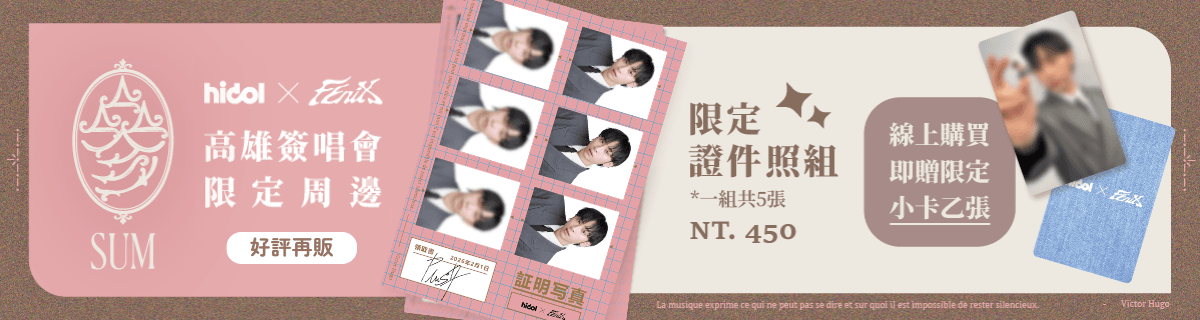 FEnix限定證件照預約登記