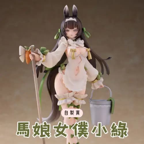 自製賞 50抽挑戰賽 馬娘女僕 小綠