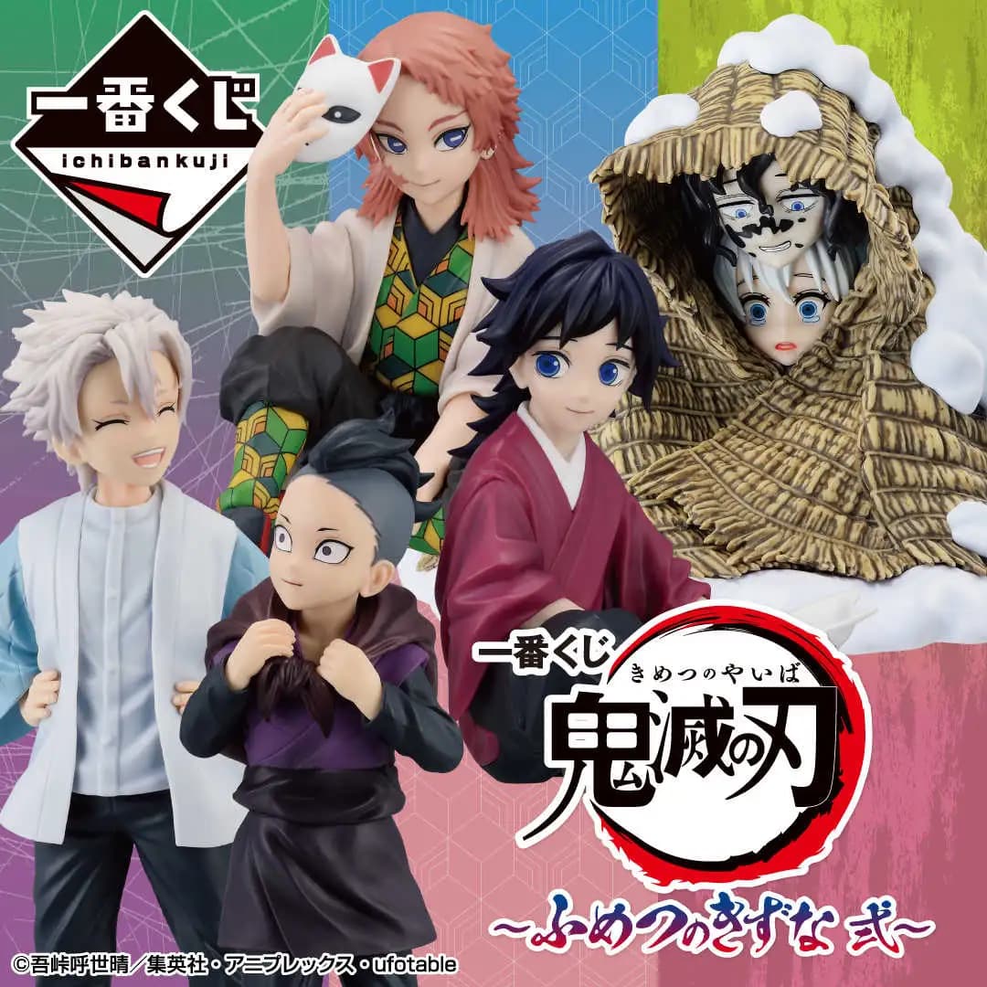 一番賞 鬼滅之刃～不滅的羈絆 貳～