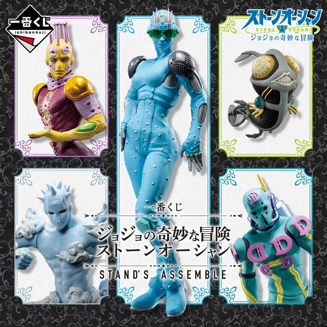 日版 一番賞 JoJo的奇妙冒險 石之海 STAND'S ASSEMBLE