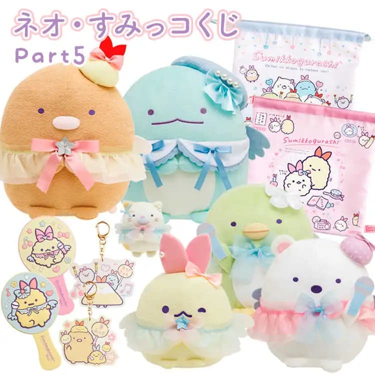 一番賞 新·角落小夥伴 角落生物 Part5 天使款表演服