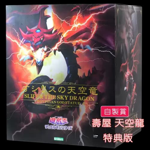 自製賞 三幻神之天空龍