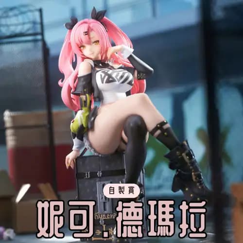 自製賞 50抽挑戰賽 妮可·德瑪拉