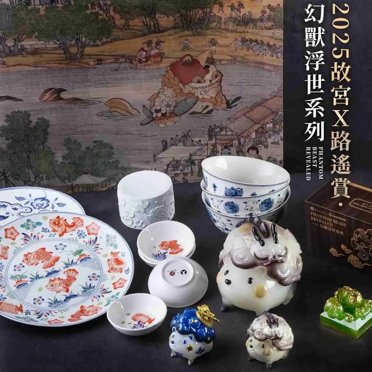 2025故宮X路遙賞|幻獸浮世系列