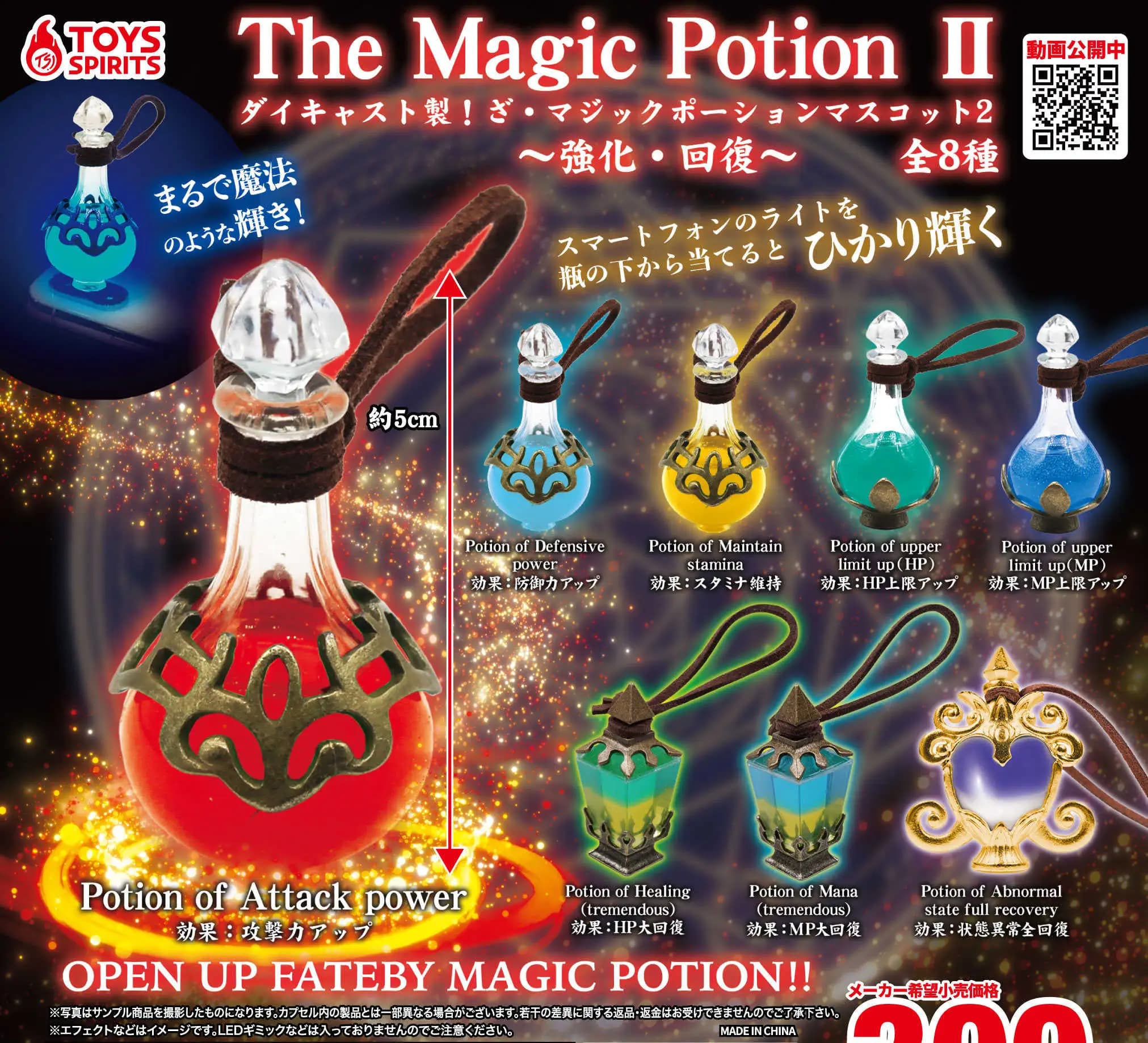 Toys spirits 魔法藥水2 (扭蛋)