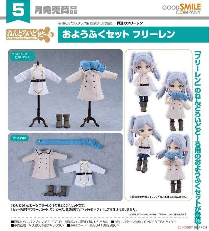 【台中金曜】店鋪現貨 GSC 黏土娃 服裝套組 葬送的芙莉蓮 芙莉蓮