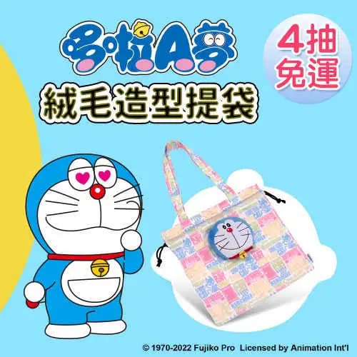 【哆啦A夢】絨毛造型束口袋