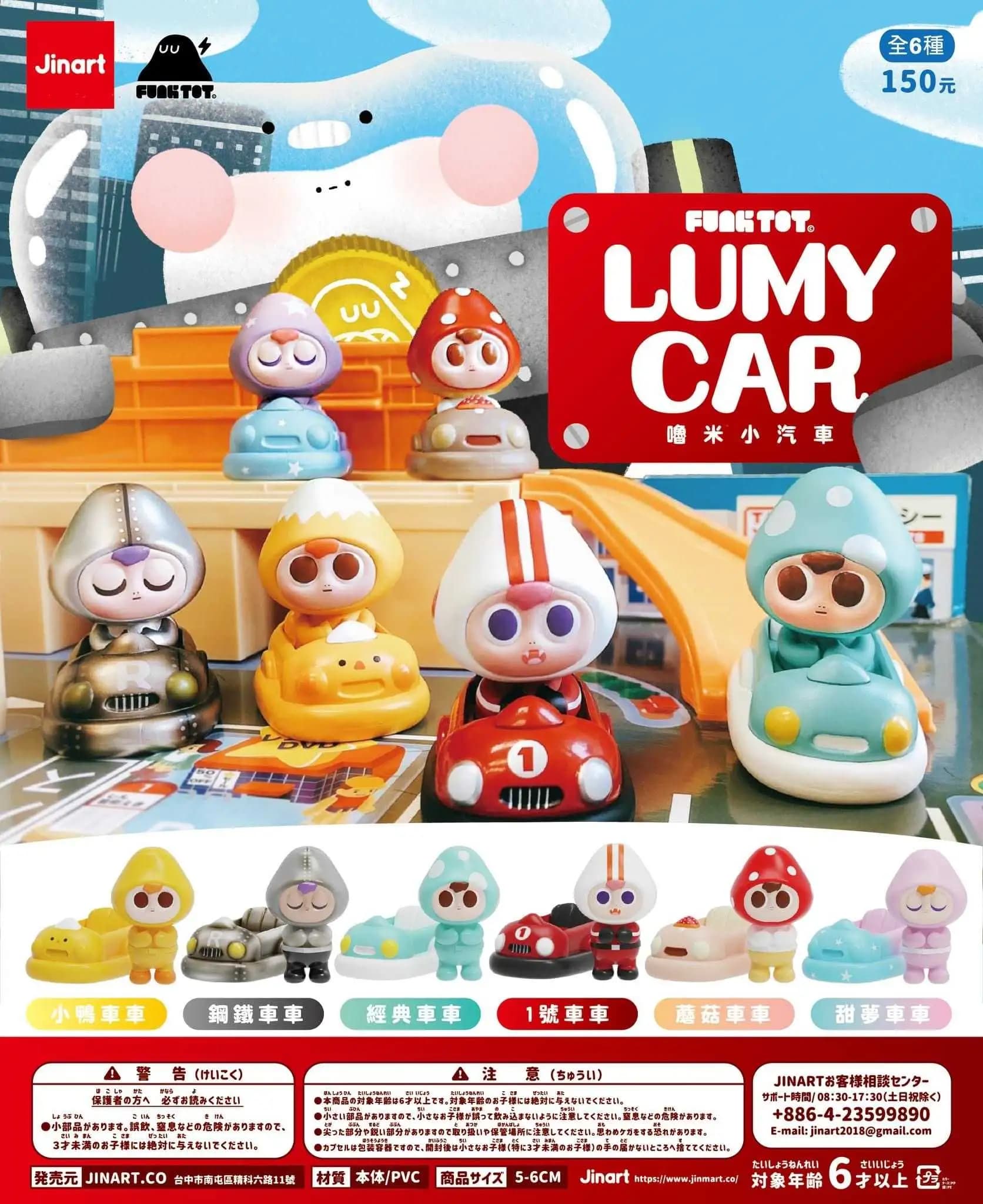 LUMY CAR 嚕咪小汽車系列