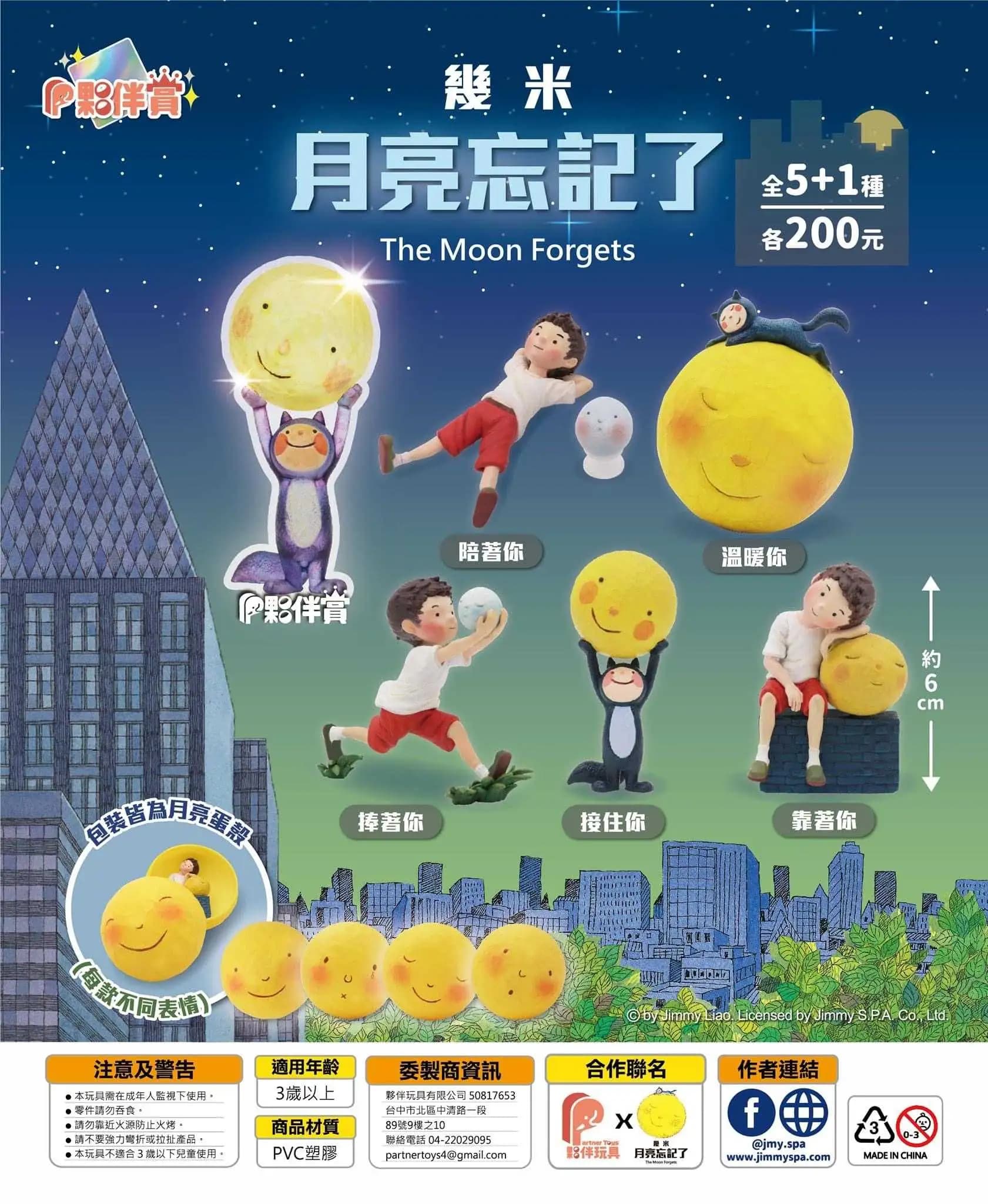 幾米 月亮忘記了