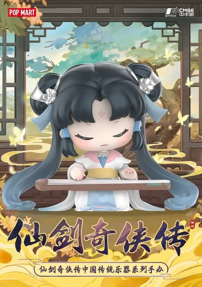 泡泡瑪特 仙劍奇俠傳 中國傳統樂器系列