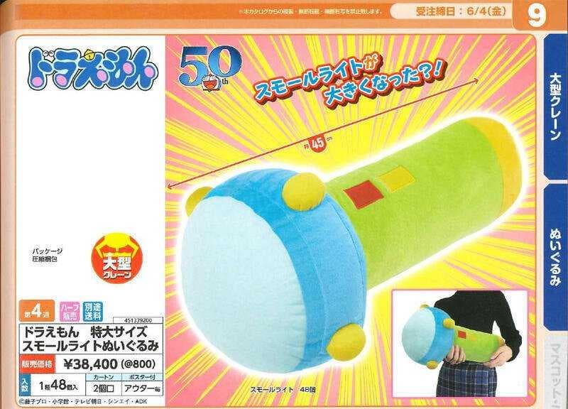 【誥誥玩具箱】現貨 Taito 景品 哆啦A夢 縮小燈 特大絨毛娃娃