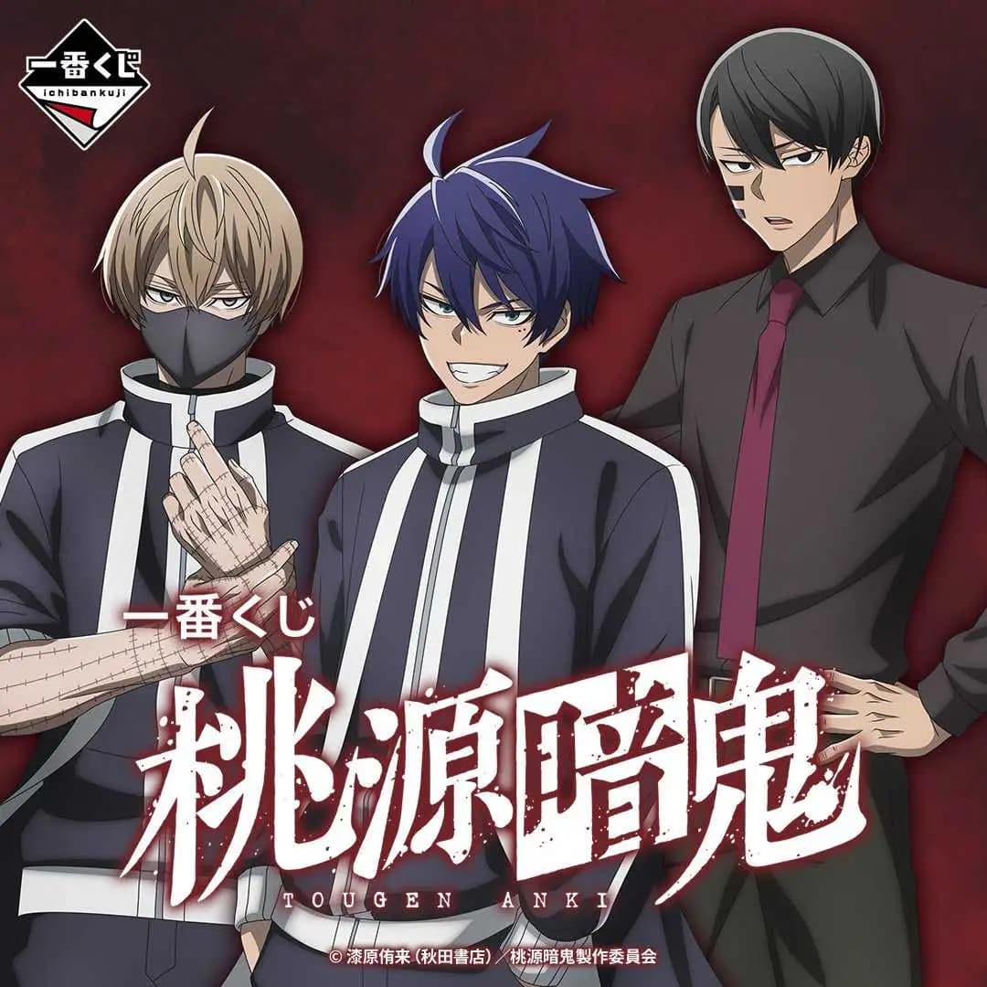 【一番賞線上抽】桃源暗鬼 預購