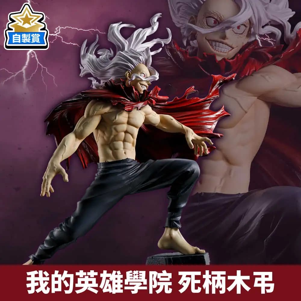 自製賞 我的英雄學院 相反的情感 死柄木弔