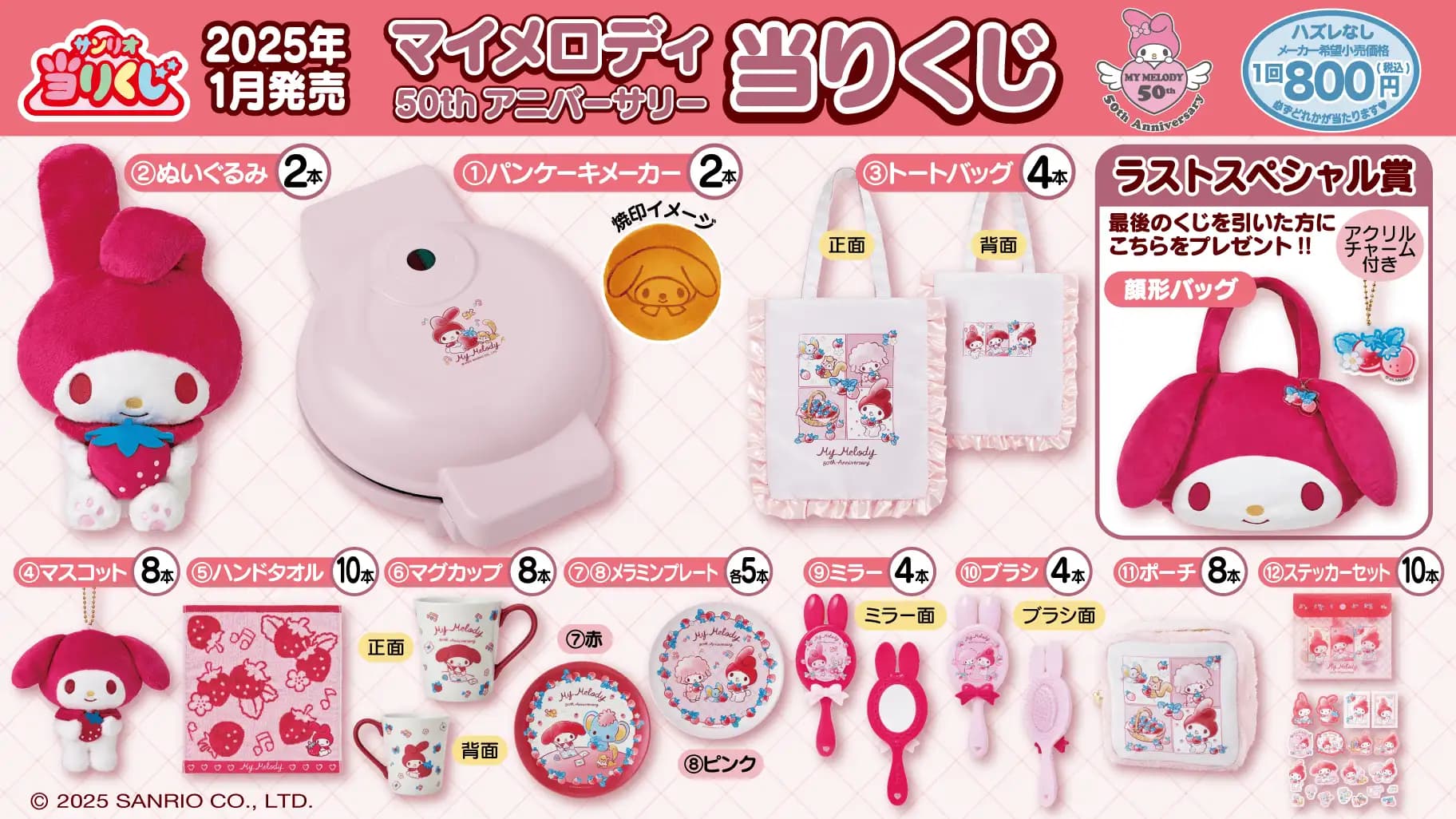 【一番賞線上抽】三麗鷗賞 美樂蒂50週年紀念 現貨