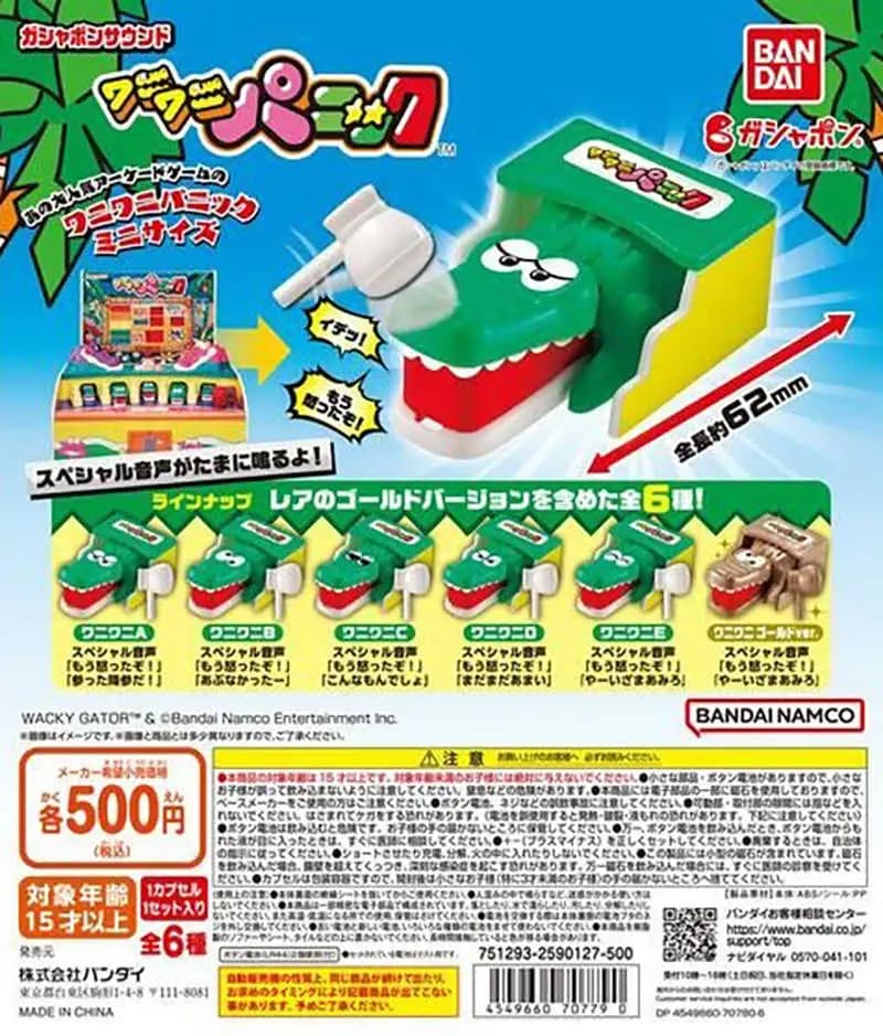 萬代 打鱷魚 Gator Panic(扭蛋)