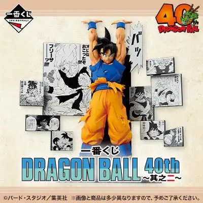 一番賞線上抽】一番賞DRAGON BALL 40th ～其之二～ 第二套預購盲盒線上