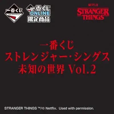 一番賞 怪奇物語 未知世界 Vol.2