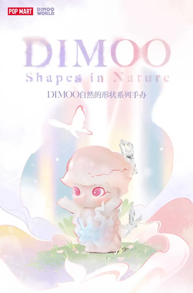 泡泡瑪特 DIMOO 自然的形狀系列