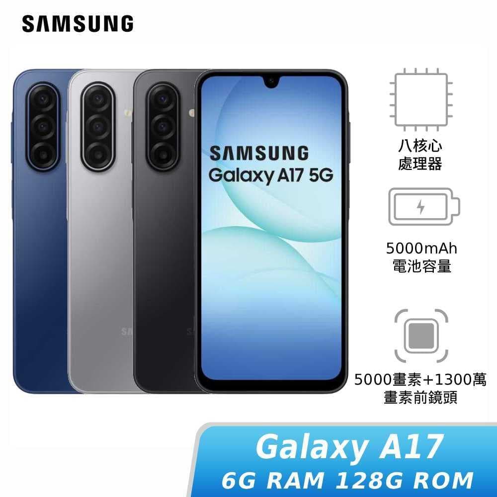 [贈30W快充頭]SAMSUNG Galaxy A17 6G/128G (5G SM-A1760) 神腦生活
