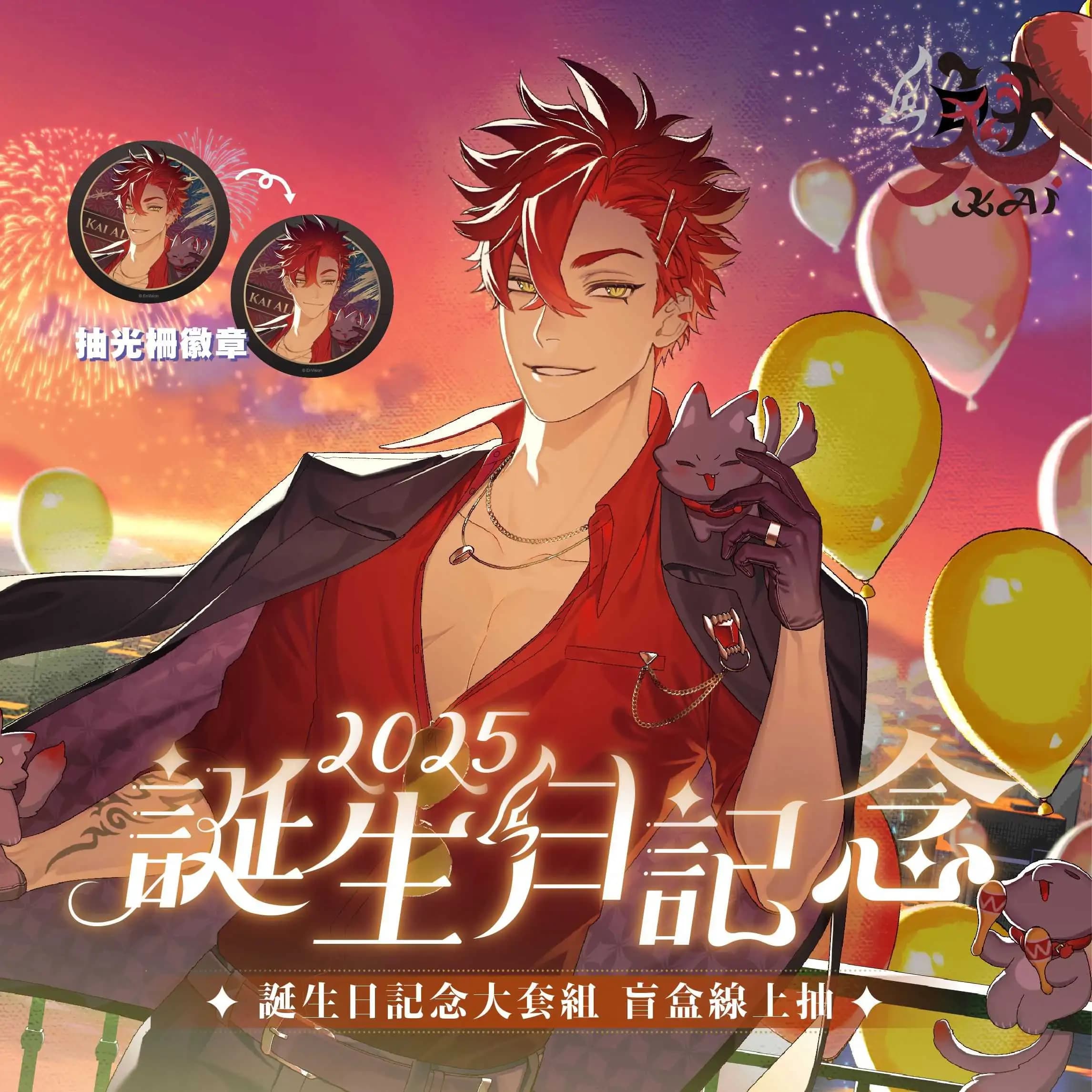 Alluria 魁 誕生日紀念套組2025