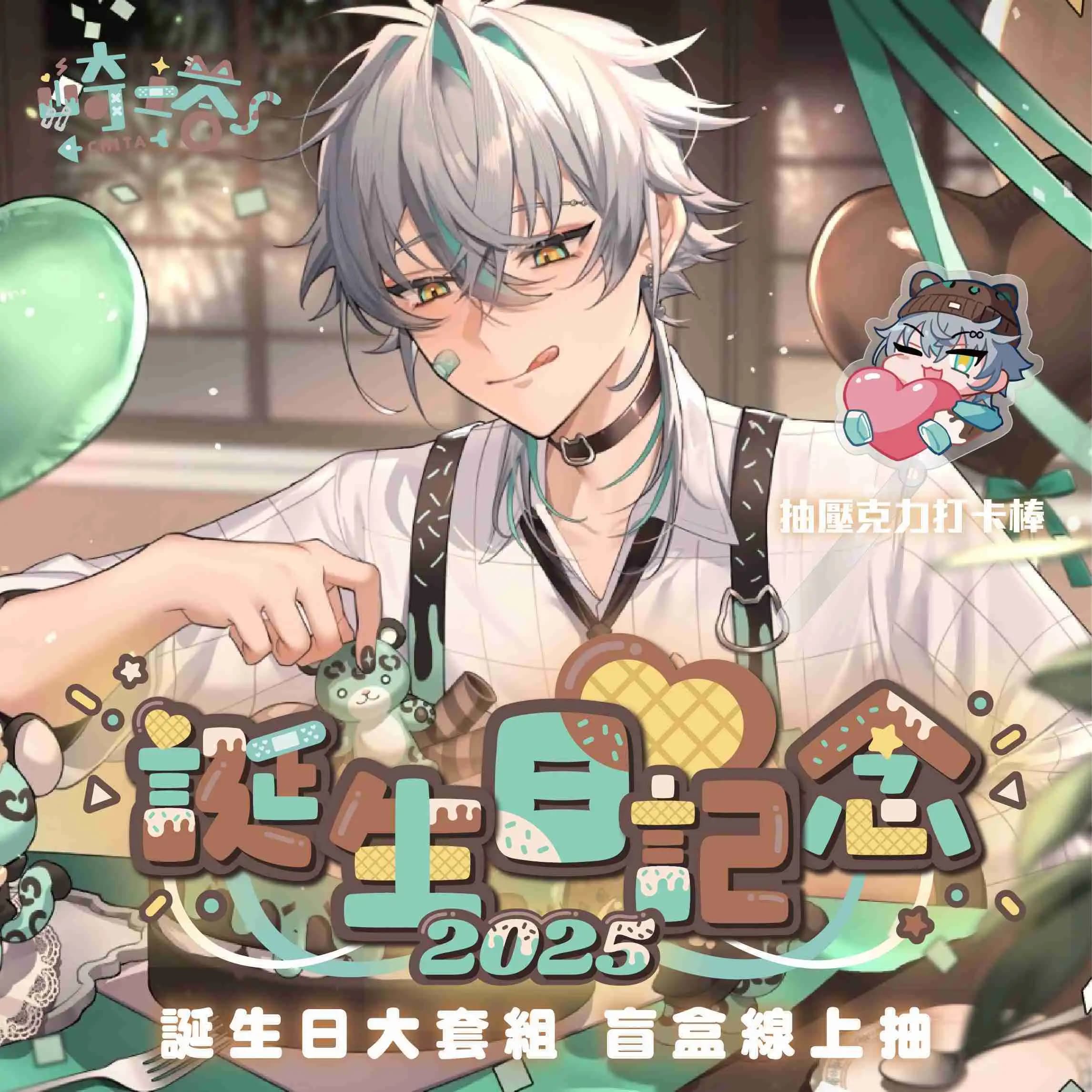 CaKano 崎塔 誕生日紀念商品2025