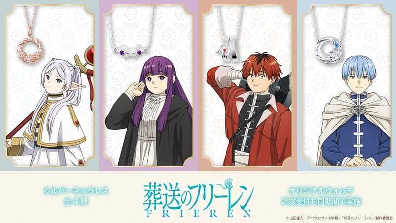 ■預購■『官方』通販｜fanfunmarket ✕《葬送的芙莉蓮》聯名項鍊。[0812]