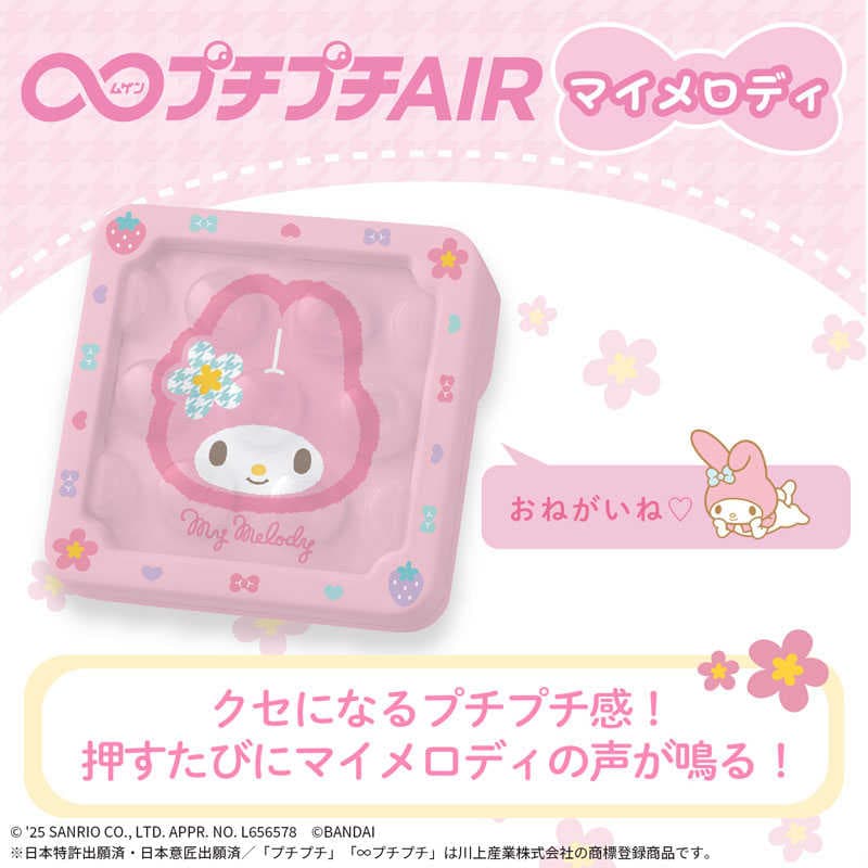 ★萊盛小拳王★BANDAI 代理版 紓壓玩具 無限氣泡紙 三麗鷗美樂蒂