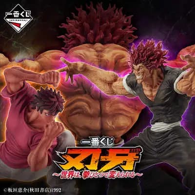 一番賞 刃牙 ～世界、一拳就能改變～