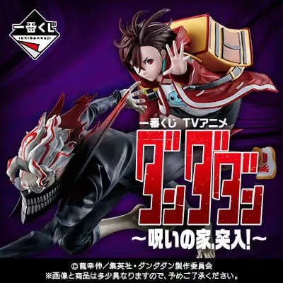 一番賞 膽大黨 ～ 受詛咒的房子、突入！