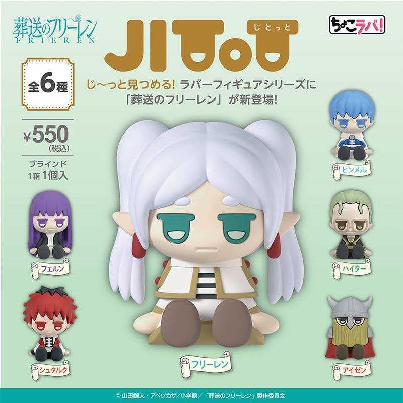 【冷門玩具】『預購』預購盲盒 葬送的芙莉蓮 橡膠手辦 盲盒 一中盒6入