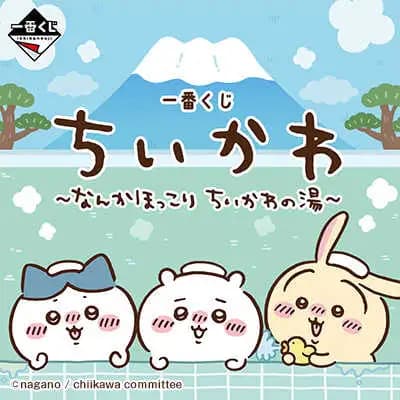 一番賞 吉伊卡哇～感到暖心 吉伊卡哇的溫泉～