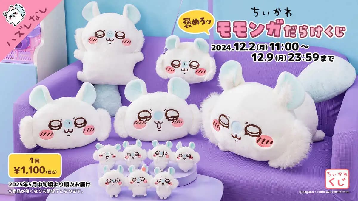 【一番賞線上抽】📣現貨📣吉伊卡哇賞 快誇我！全是小桃鼠 Chiikawa