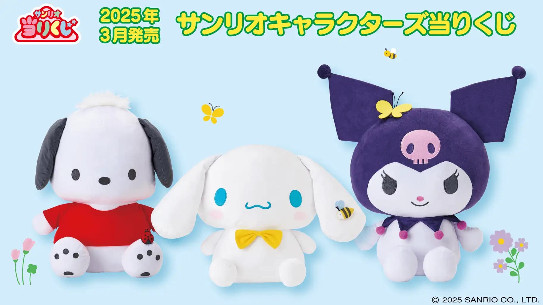 【一番賞線上抽】📣現貨📣三麗鷗賞 春天系列 2025