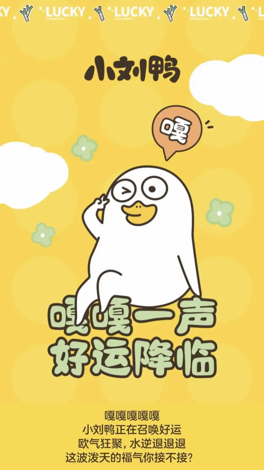 福賞 小劉鴨 嘎嘎好運鴨