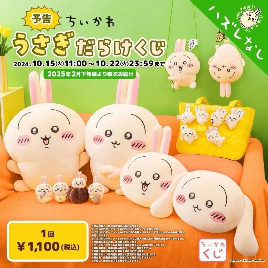 吉伊卡哇賞 滿滿烏薩奇