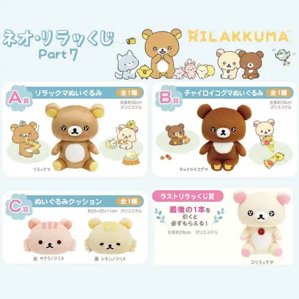 一番賞 新·拉拉熊 懶懶熊 Part7 大家圓滾滾系列