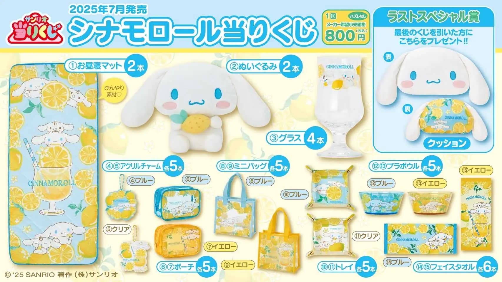 三麗鷗賞 2025大耳狗夏日檸檬主題