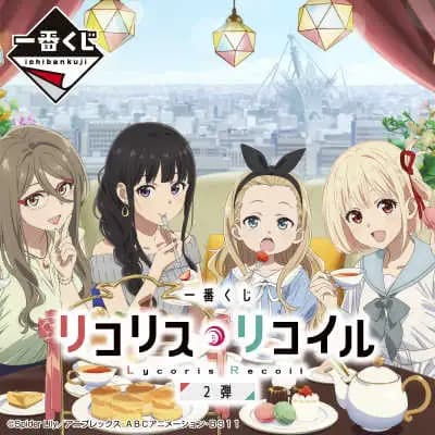一番賞 莉可麗絲 第二彈