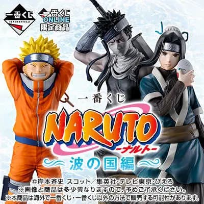 【一番賞線上抽】一番賞 最後賞直接抽 火影忍者-波之國篇 預購