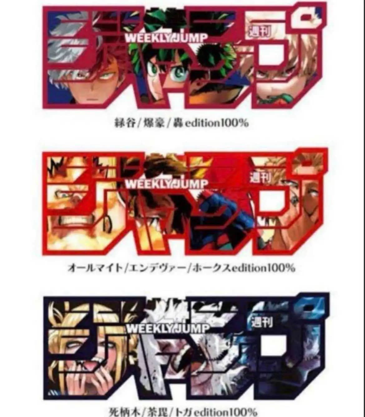 自製賞 應募限定 我的英雄學院 jump logo figure