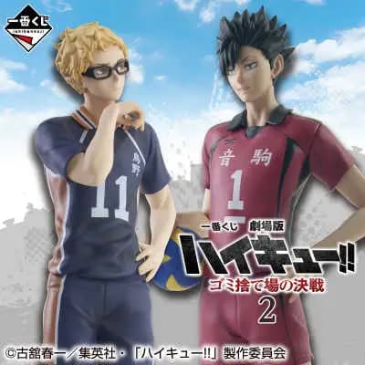 自製賞 排球少年！！ 垃圾場的決戰 2