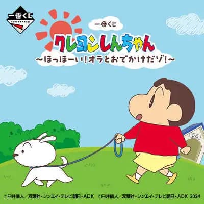 一番賞 蠟筆小新 ~HOHO!與我一同出遊去!