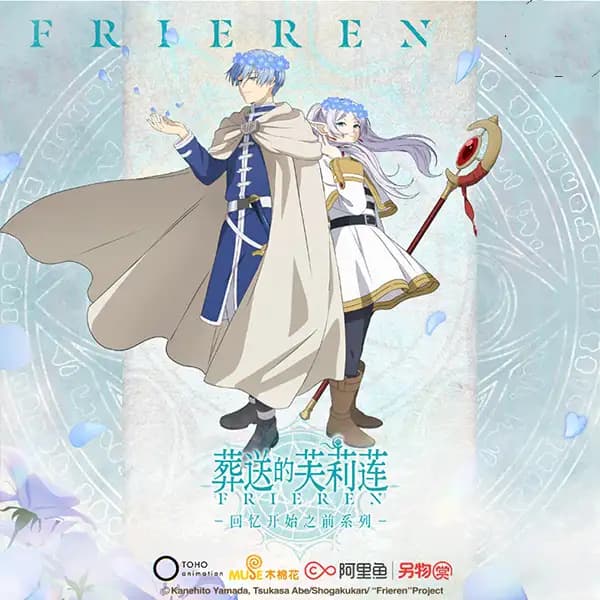 【一番賞線上抽】另物賞 《葬送的芙莉蓮》 回憶開始之前(陸版)