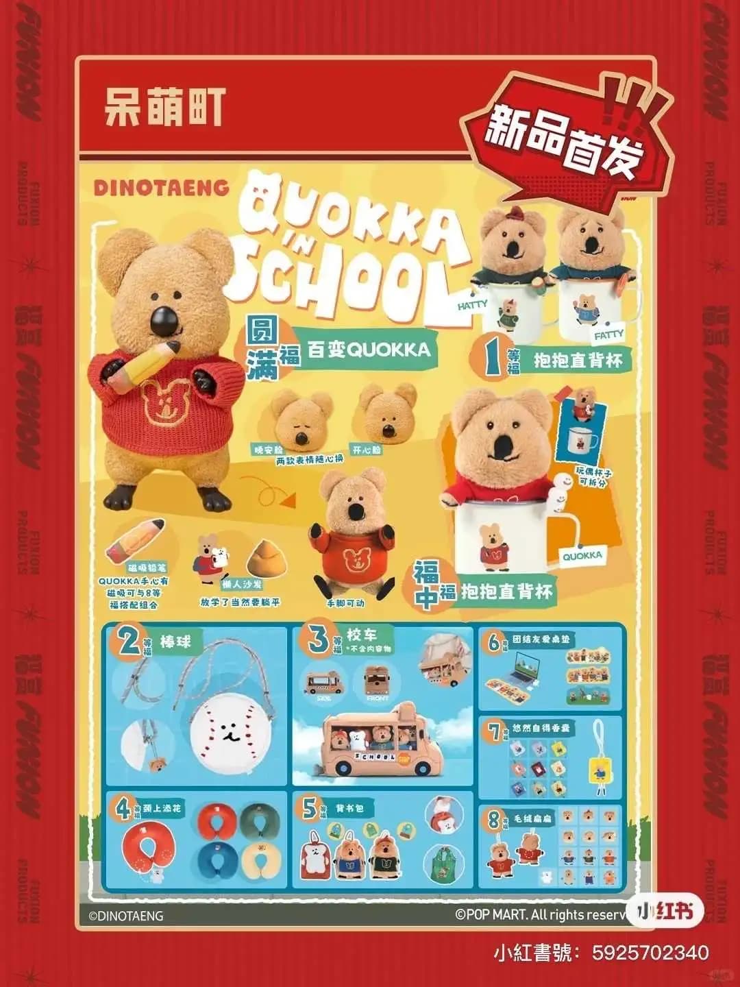 福賞 DINOTAENG 呆萌町 放學一起走系列