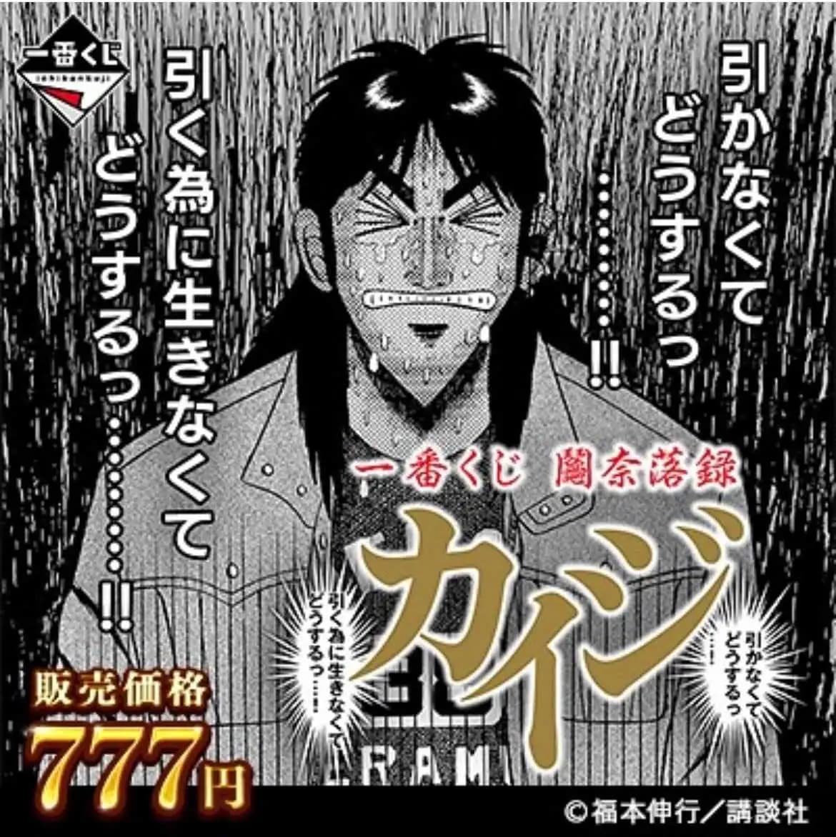 【一番賞線上抽】一番賞 《賭博默示錄》極惡開抽！預購8月中到貨