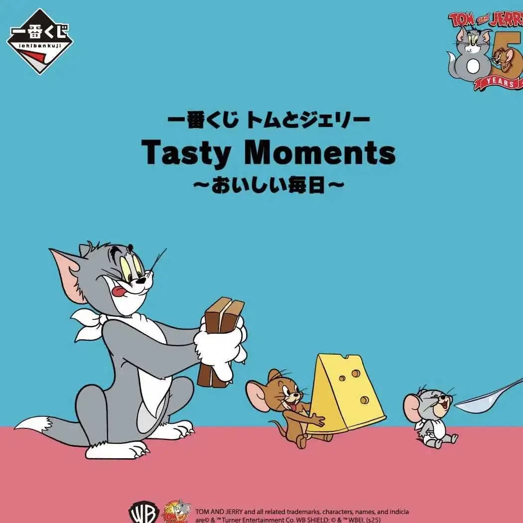 【一番賞線上抽】一番賞 湯姆貓與傑利鼠 Tasty Moments ～ 天天都美味 ～（7月25陸續到貨）