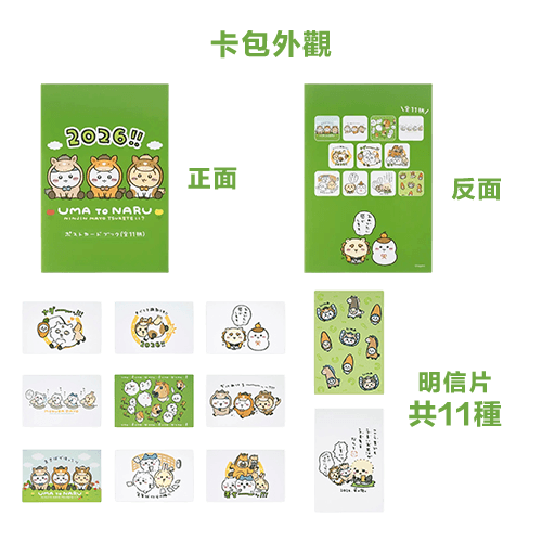I賞 馬年明信片組
