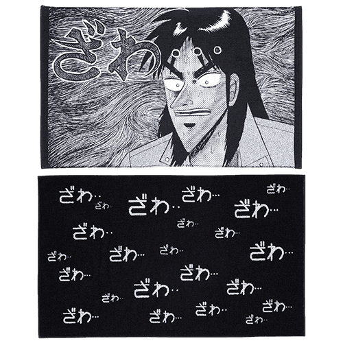 B賞 「ざわ…ざわ…」充滿緊張感 浴巾(隨機)