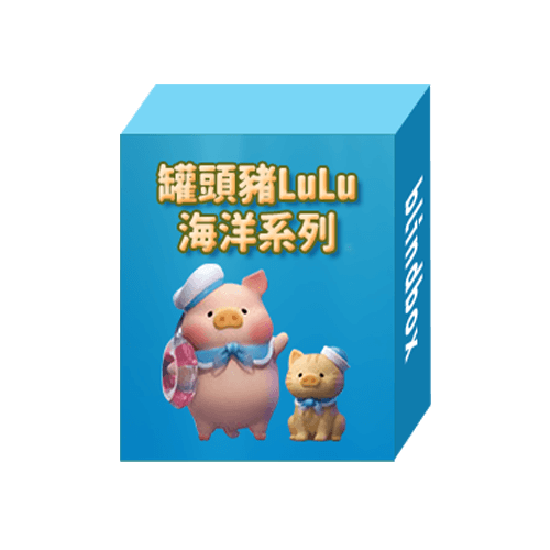 罐頭豬LuLu 海洋系列