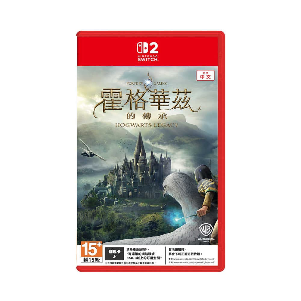 【就是要玩】NS2 Switch2 霍格華茲的傳承 中文版 哈利波特 傳承 繼承 遺產 魔法 巫師 女巫